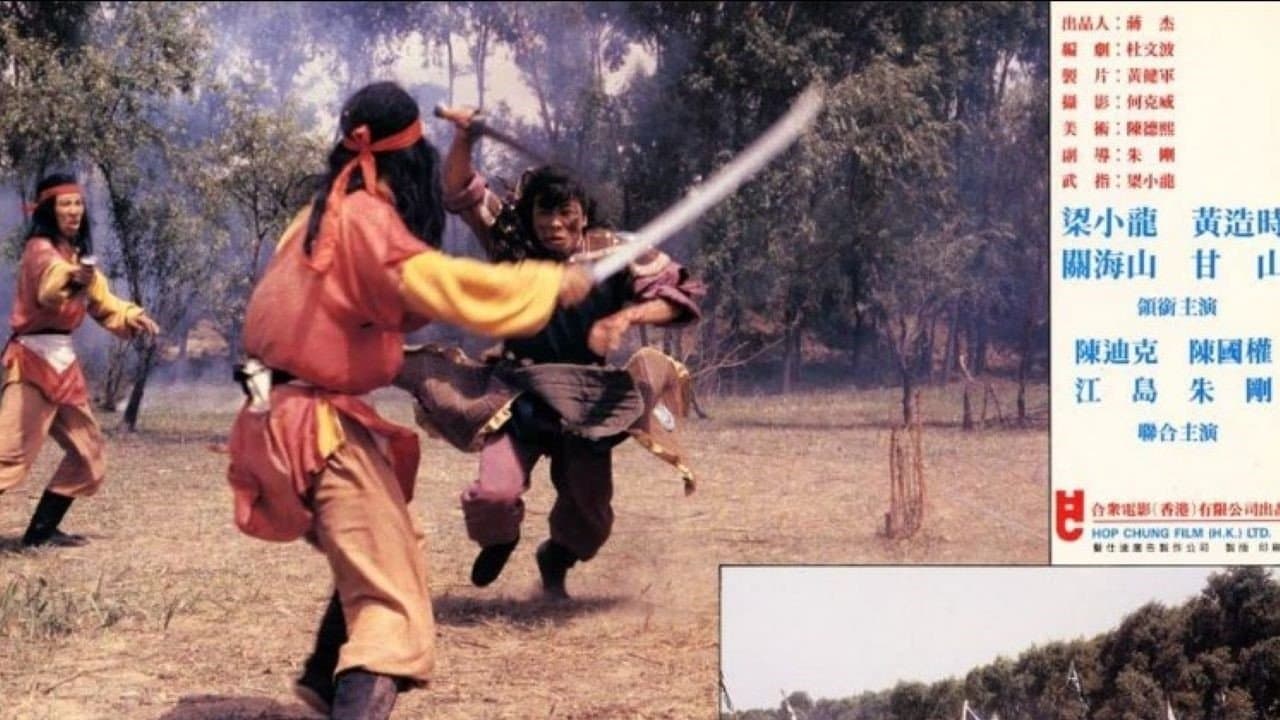 五郎八卦棍の背景画像