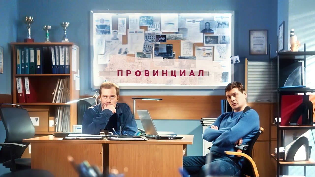 Провинциалの背景画像