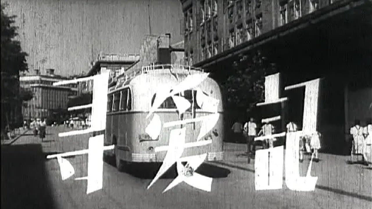 寻爱记の背景画像