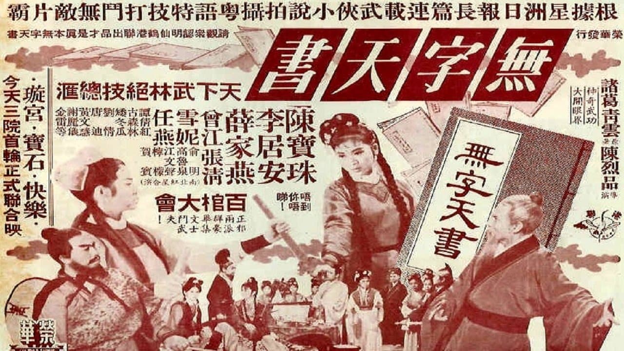 無字天書の背景画像