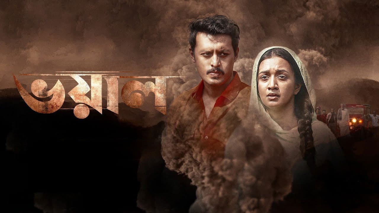 ভয়ালの背景画像