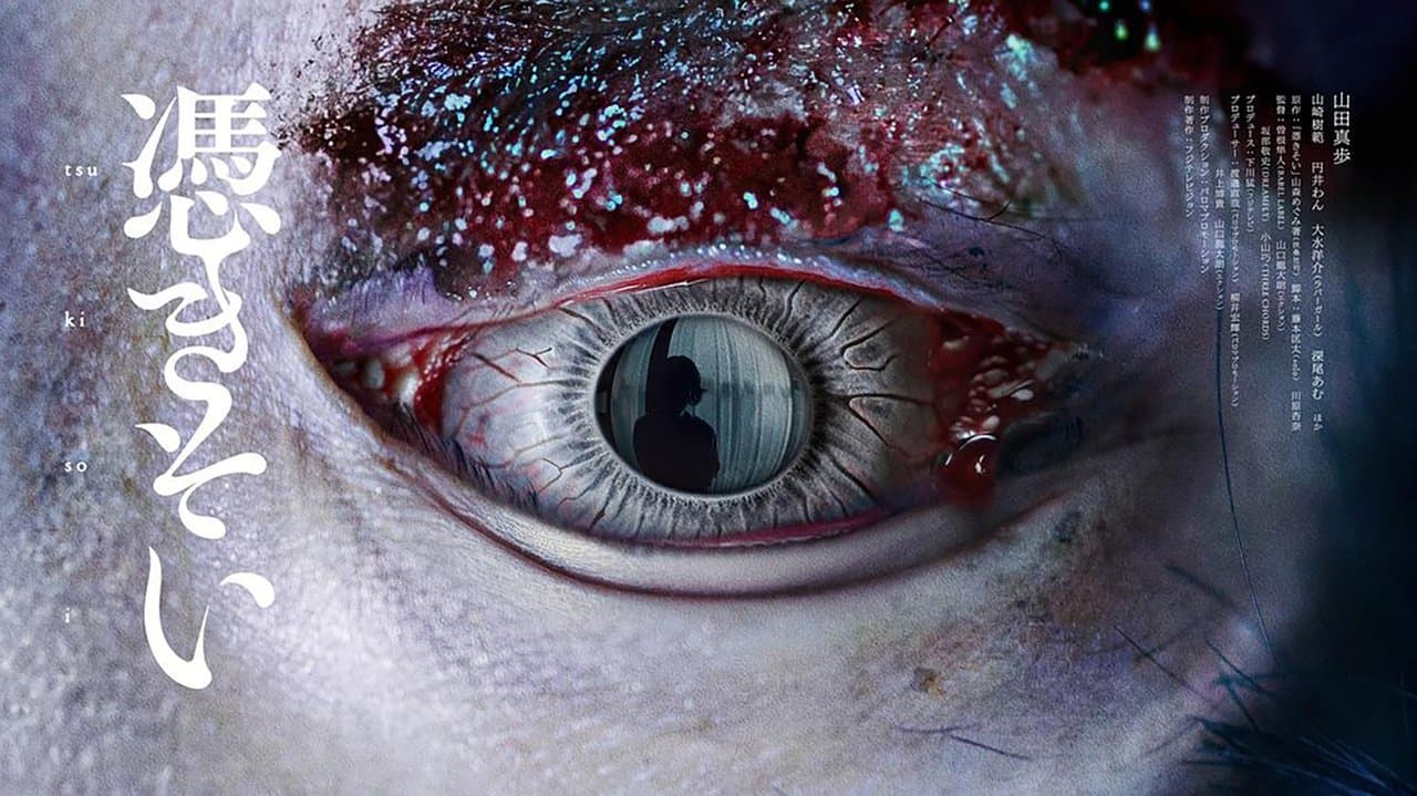 憑きそいの背景画像