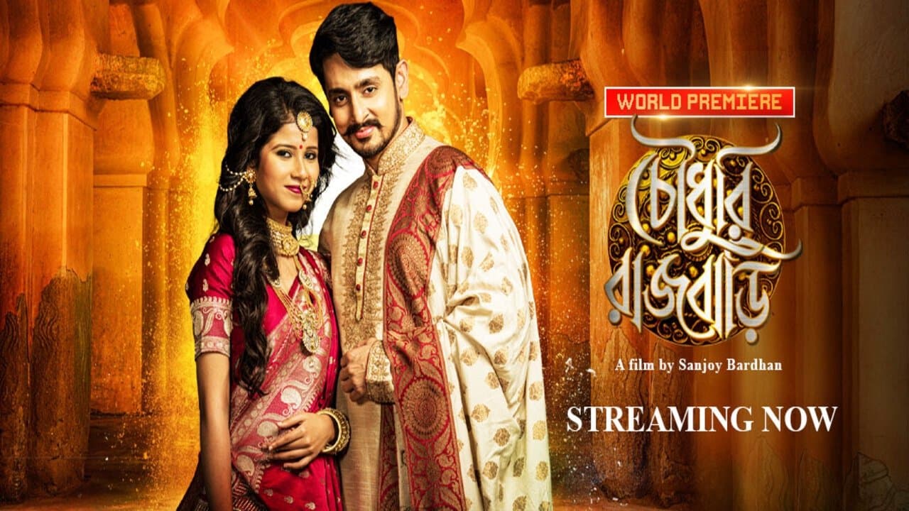 Chowdhury Rajbariの背景画像