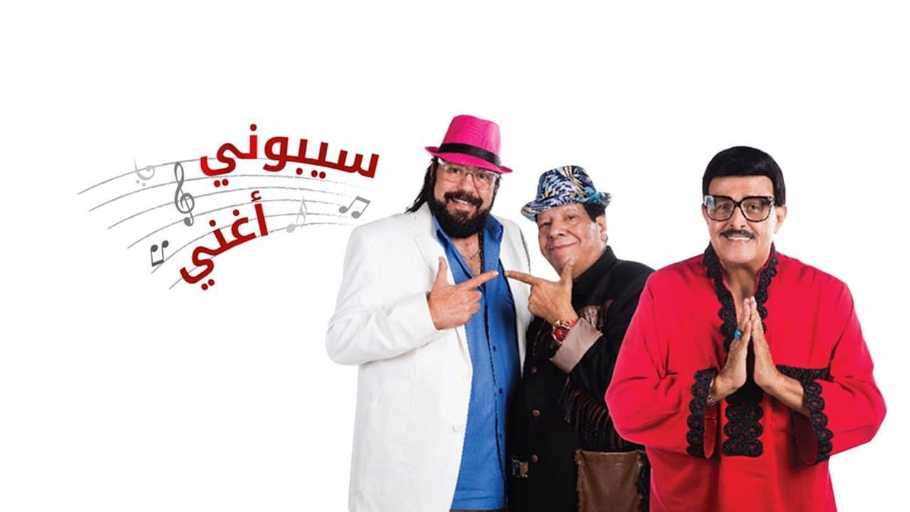 سيبوني أغنيの背景画像