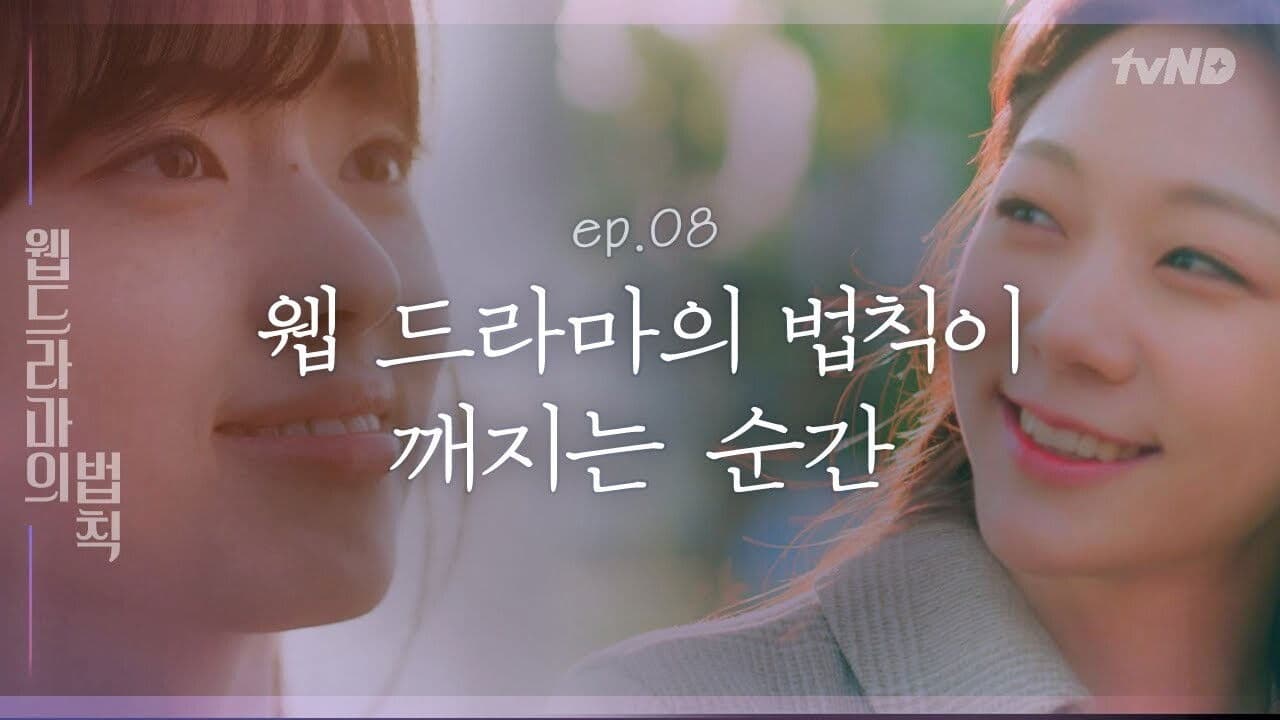 웹드라마의 법칙の背景画像