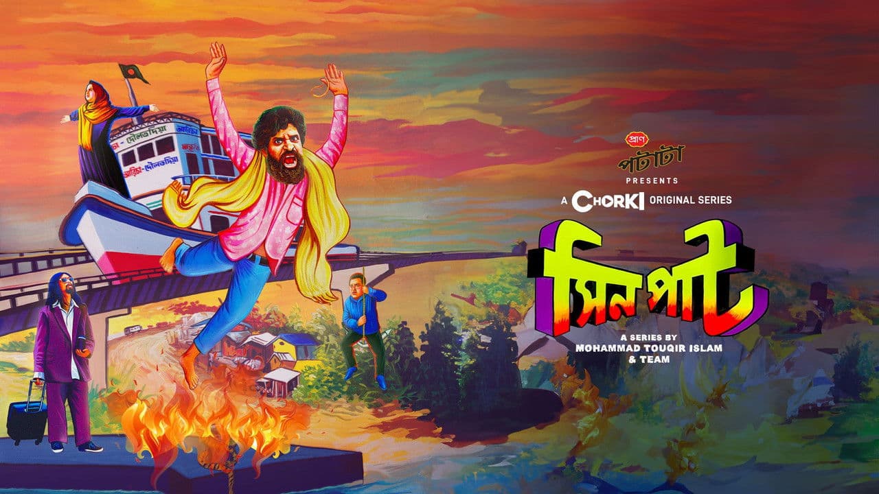 সিনপাটの背景画像