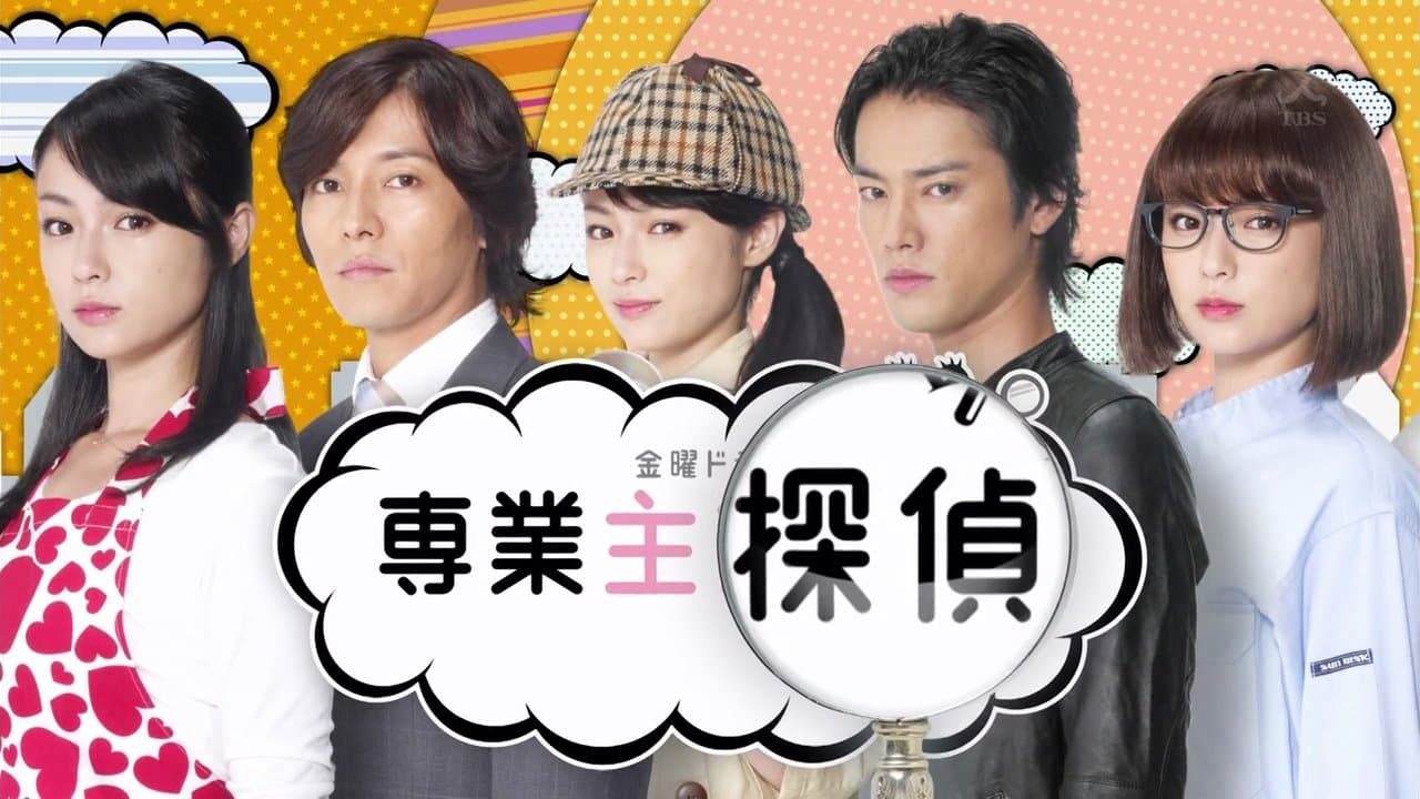 専業主婦探偵～私はシャドウの背景画像