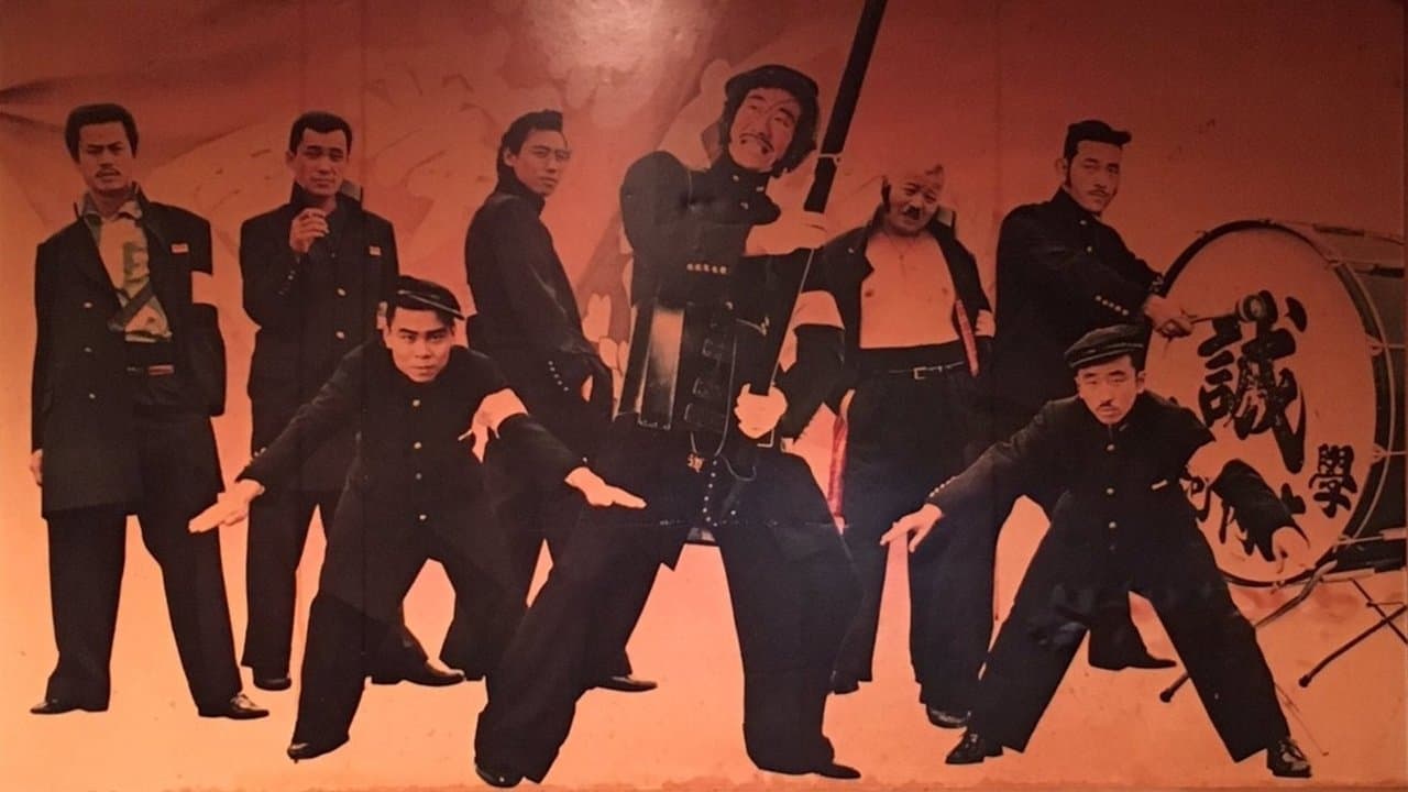 嗚呼！！花の応援団　役者やのォーの背景画像