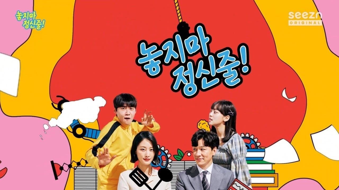 놓지마 정신줄の背景画像