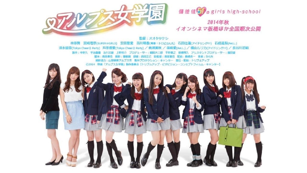 アルプス女学園の背景画像