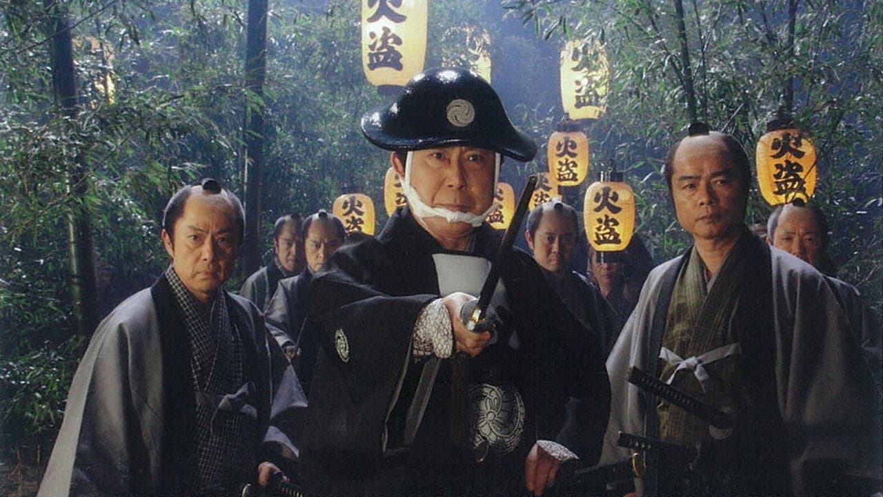 鬼平犯科帳スペシャル 雨引の文五郎の背景画像
