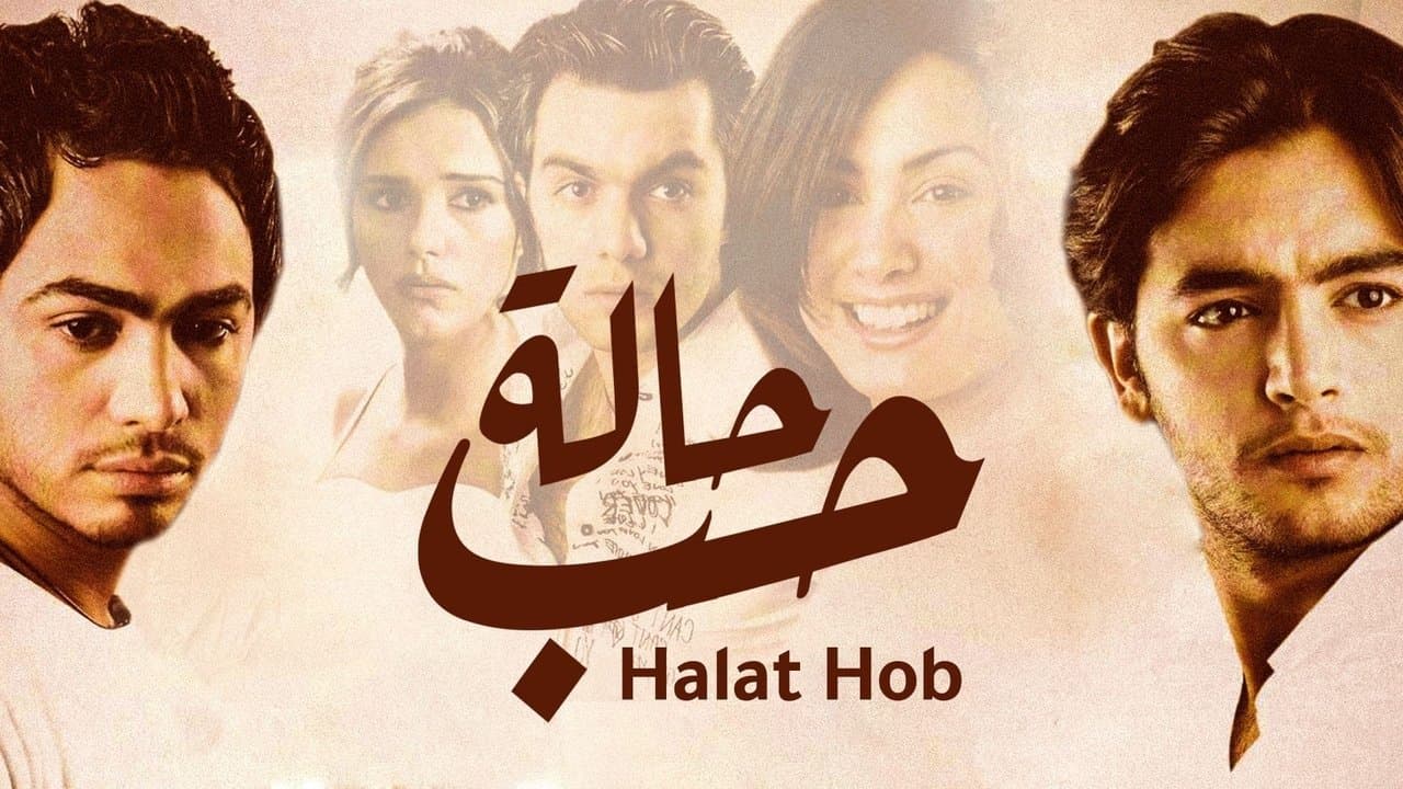 حالة حبの背景画像