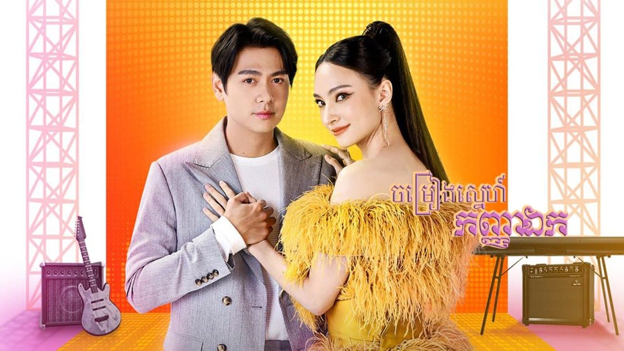สาวน้อยร้อยไมค์の背景画像