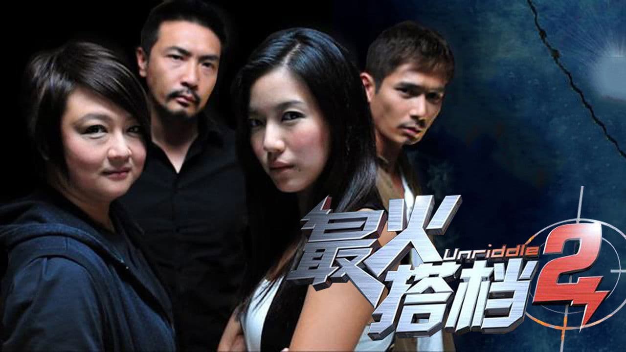 最火搭档 2の背景画像