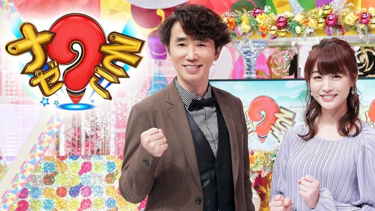 ナゼそこ？の背景画像