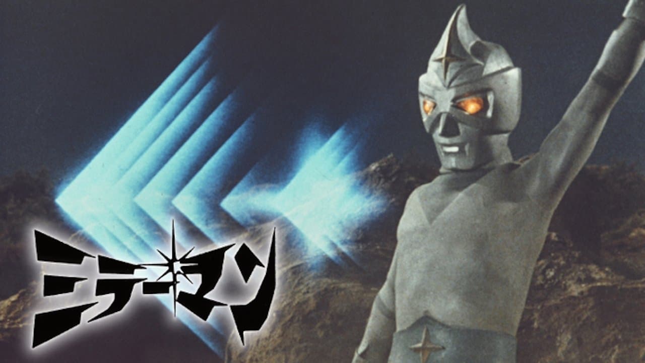 ミラーマン 生きかえった恐竜アロザの背景画像