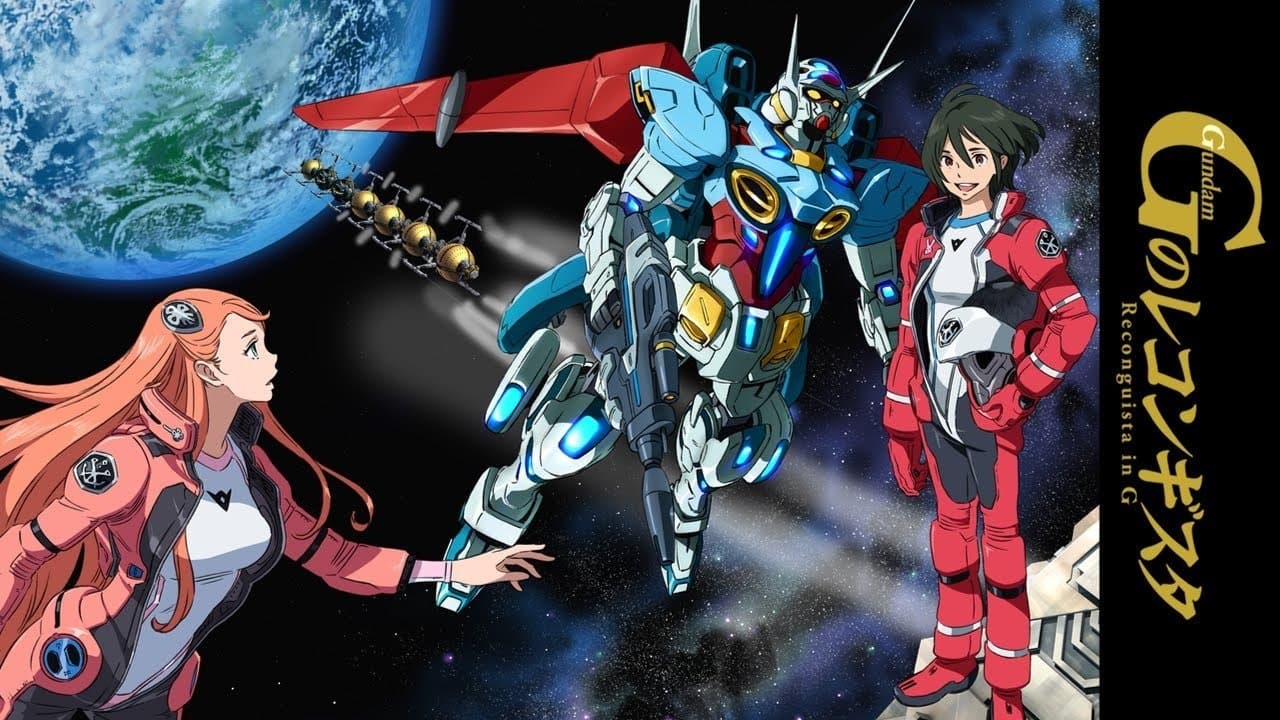 ガンダム Gのレコンギスタの背景画像