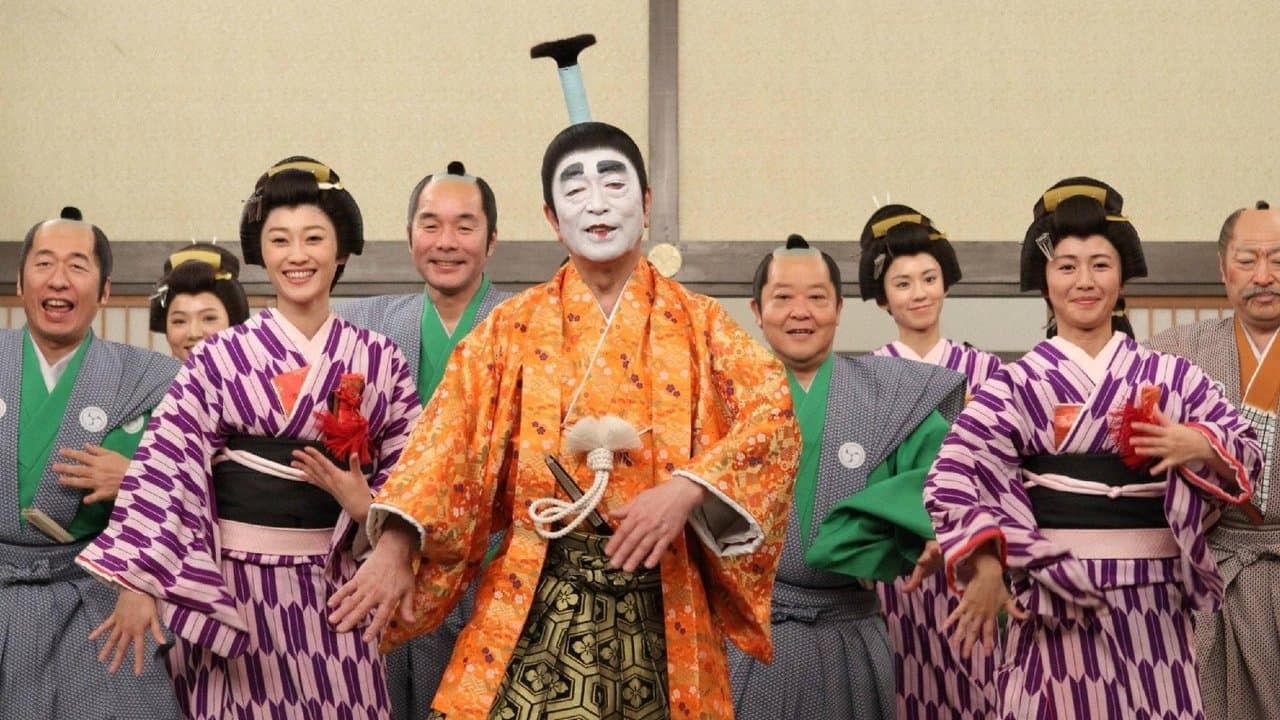 志村けんのバカ殿様の背景画像