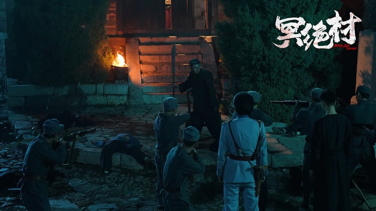 冥绝村の背景画像