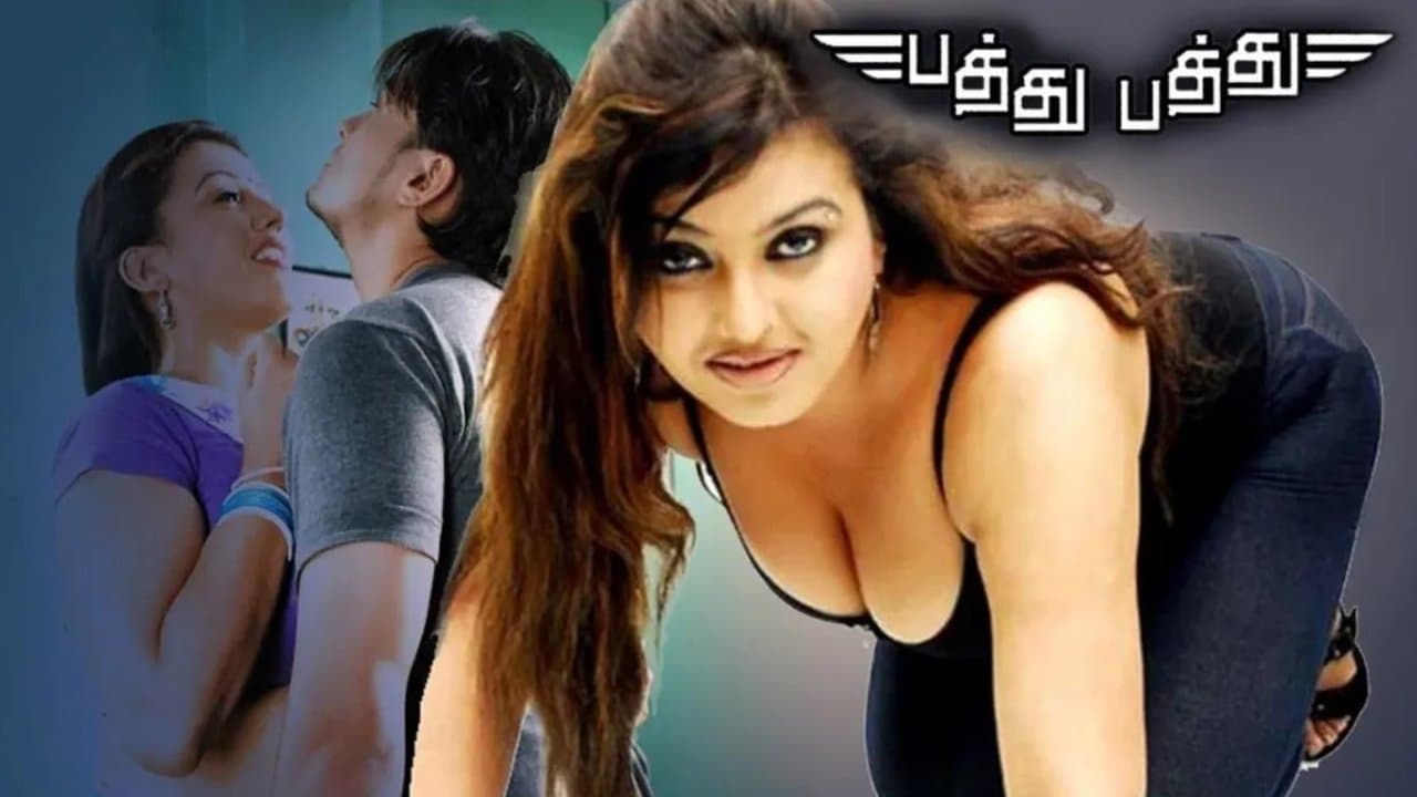 பத்து பத்துの背景画像