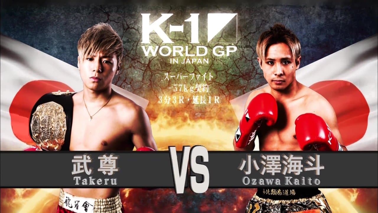 K-1 WORLD GP 2016 IN JAPAN ~-65kg世界最強決定トーナメント~の背景画像