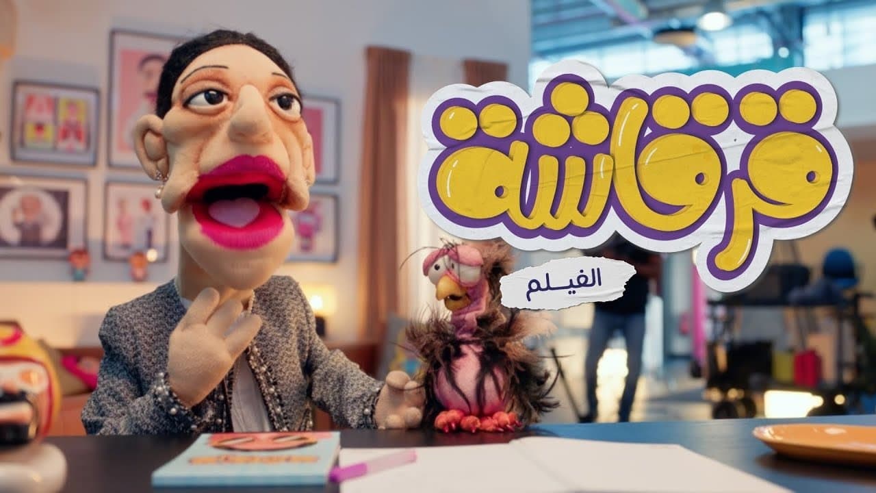 قرقاشة الفيلمの背景画像