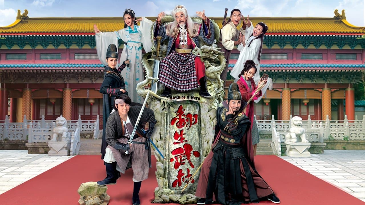 翻生武林の背景画像