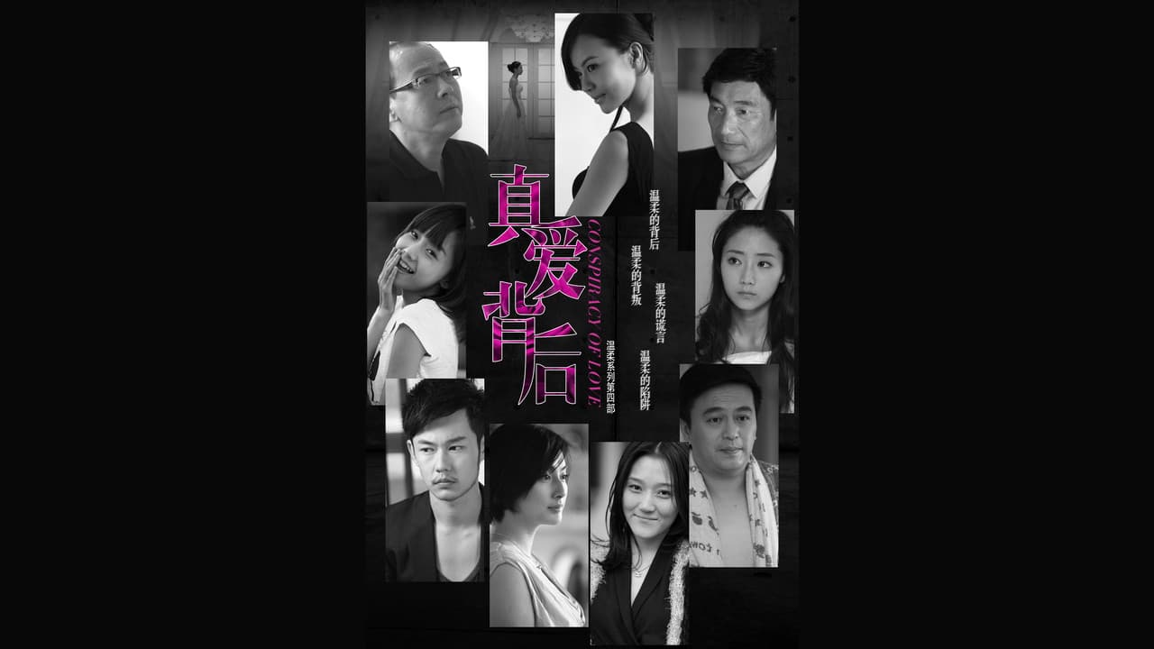 真爱背后の背景画像