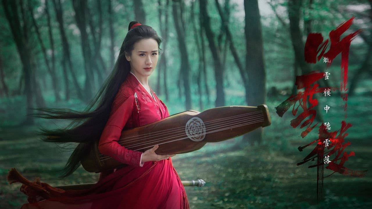 听雪楼の背景画像