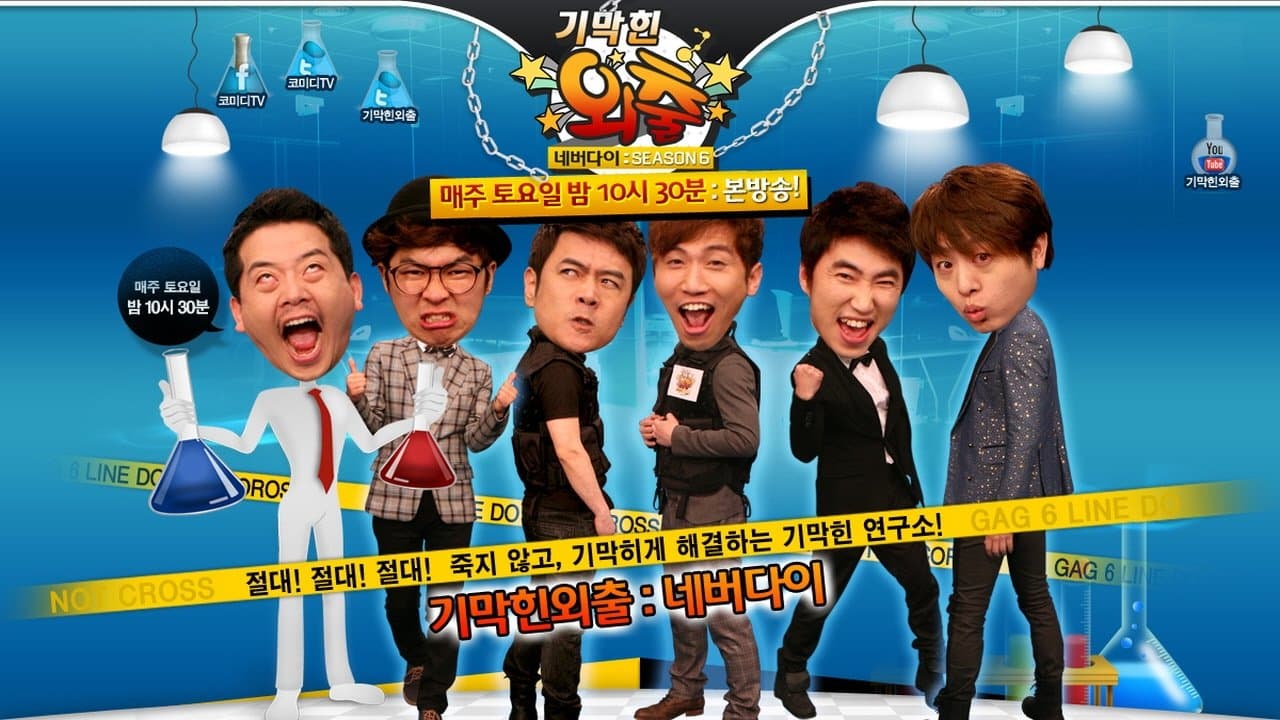 기막힌 외출の背景画像