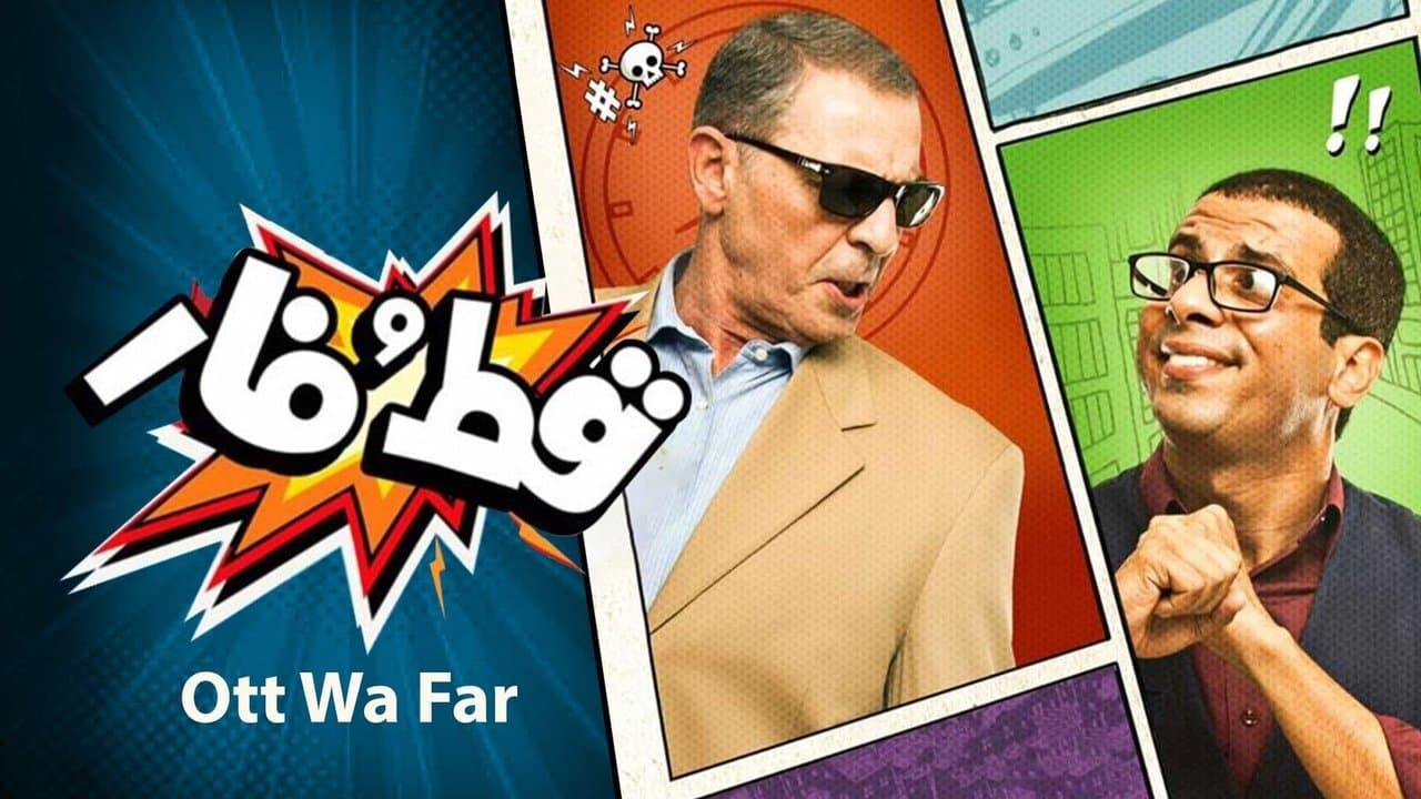 قط و فارの背景画像