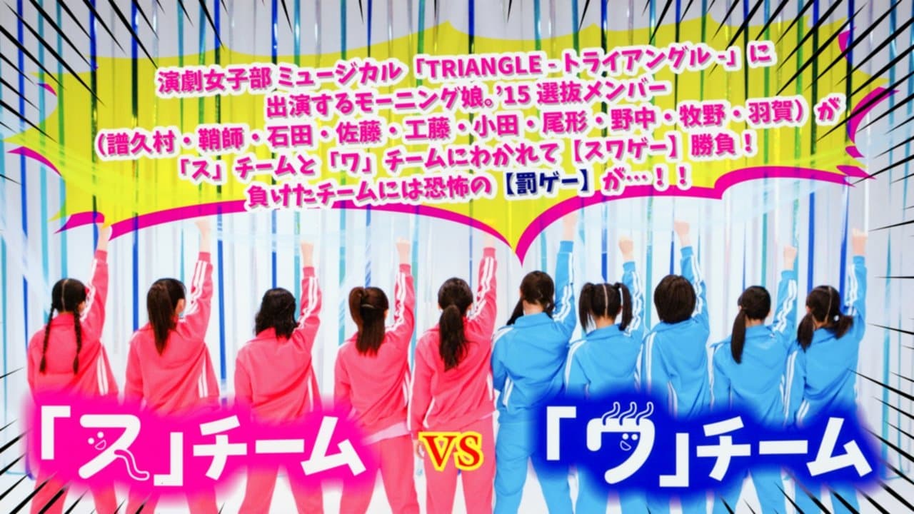 Morning Musume.'15 DVD Magazine Vol.73の背景画像
