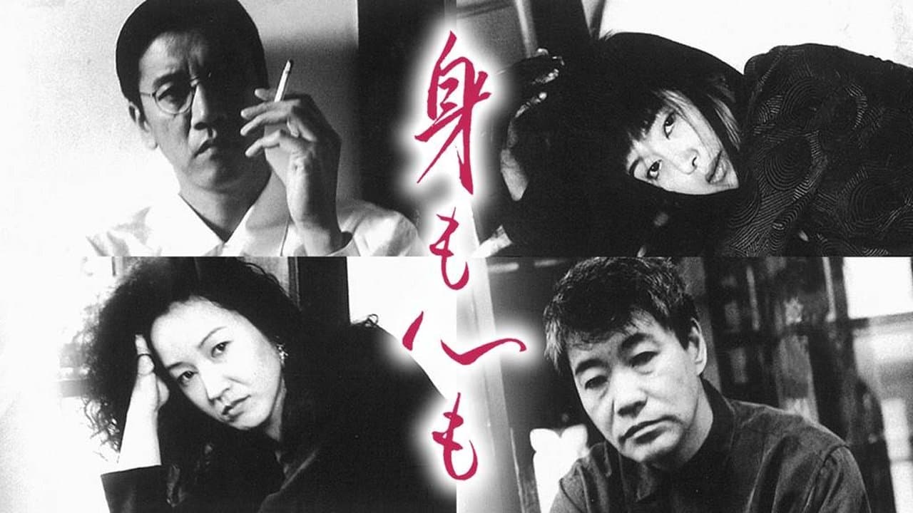 身も心もの背景画像