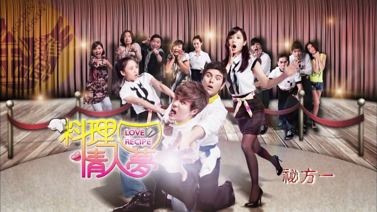 料理情人梦の背景画像