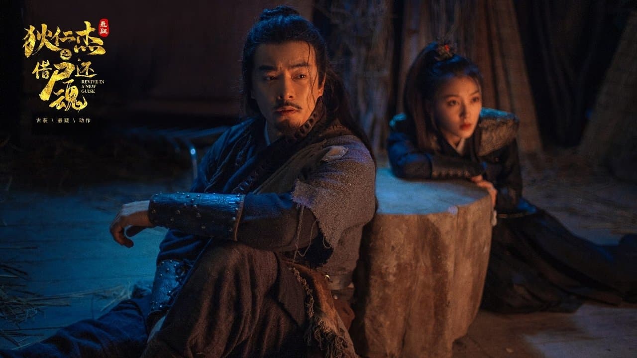 狄仁杰之借尸还魂の背景画像