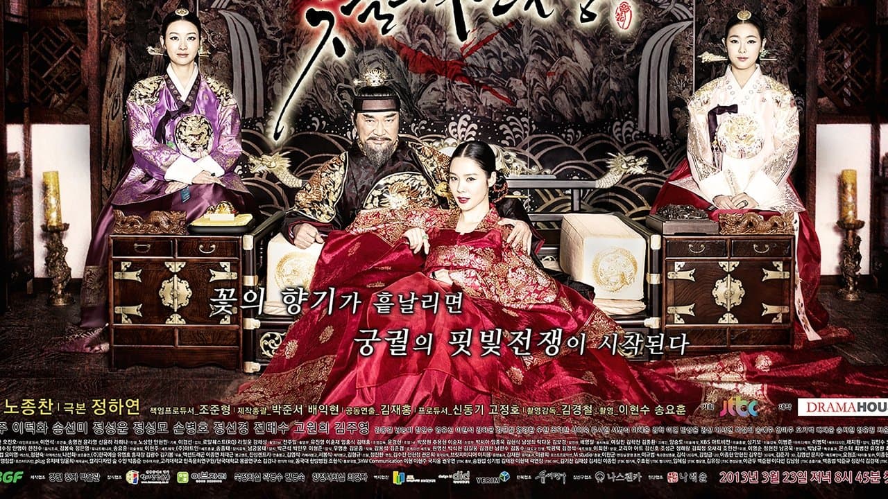 궁중잔혹사 – 꽃들의 전쟁の背景画像