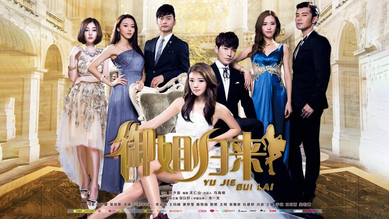 御姐归来の背景画像