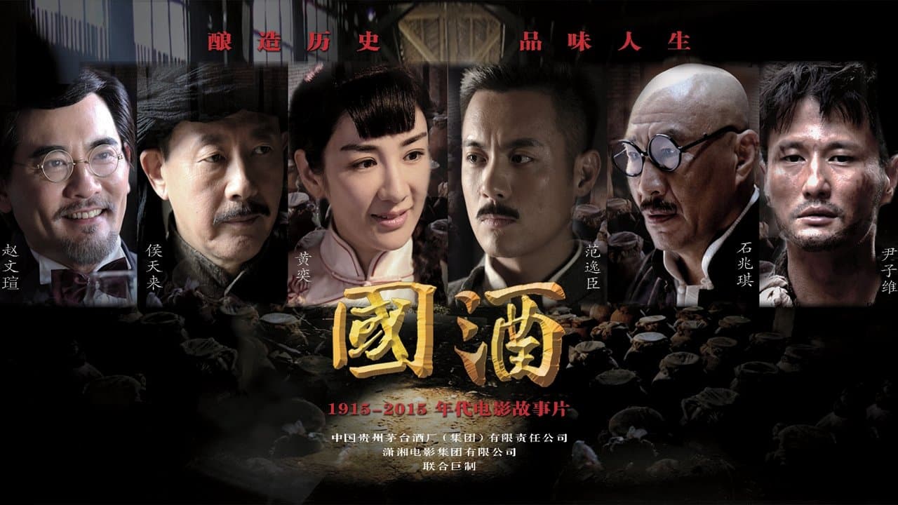 国酒の背景画像