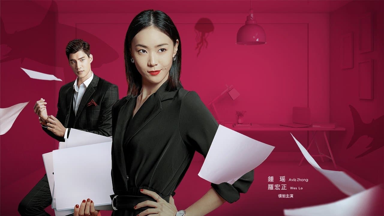 跟鯊魚接吻の背景画像