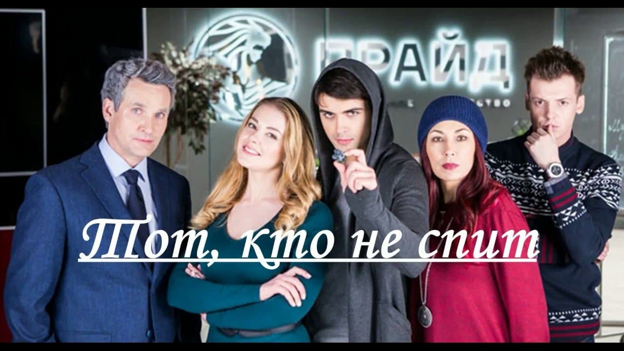 Тот, кто не спитの背景画像