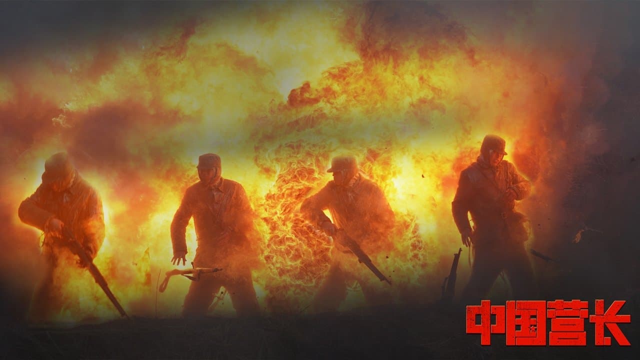 中国营长の背景画像