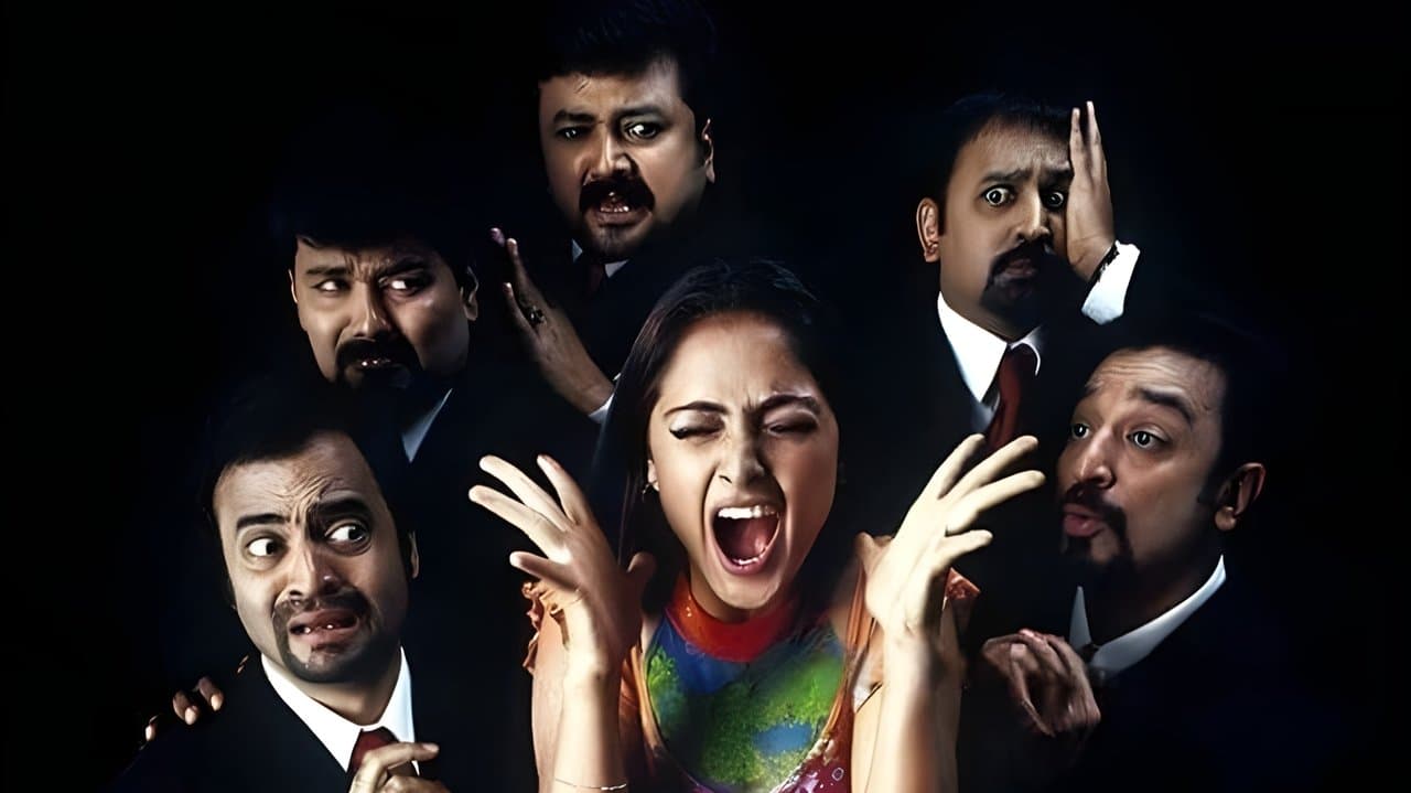 பஞ்சதந்திரம்の背景画像