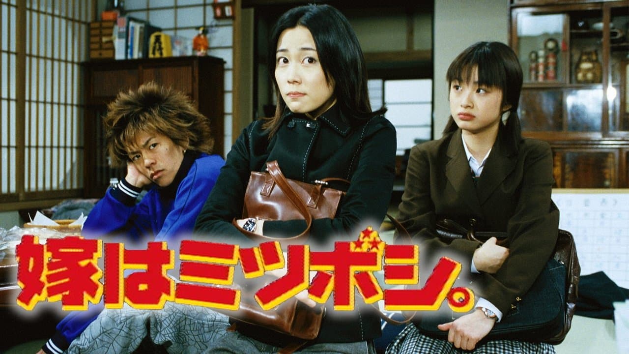 嫁はミツボシ。の背景画像