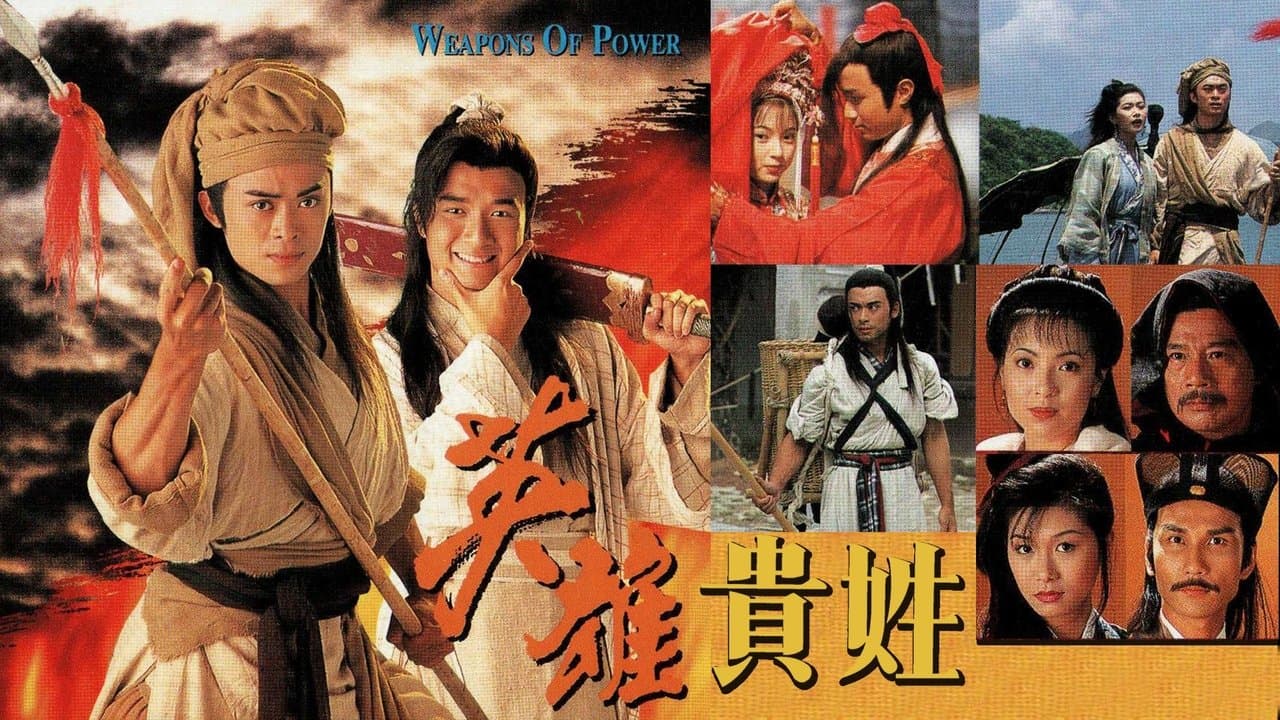 英雄貴姓の背景画像