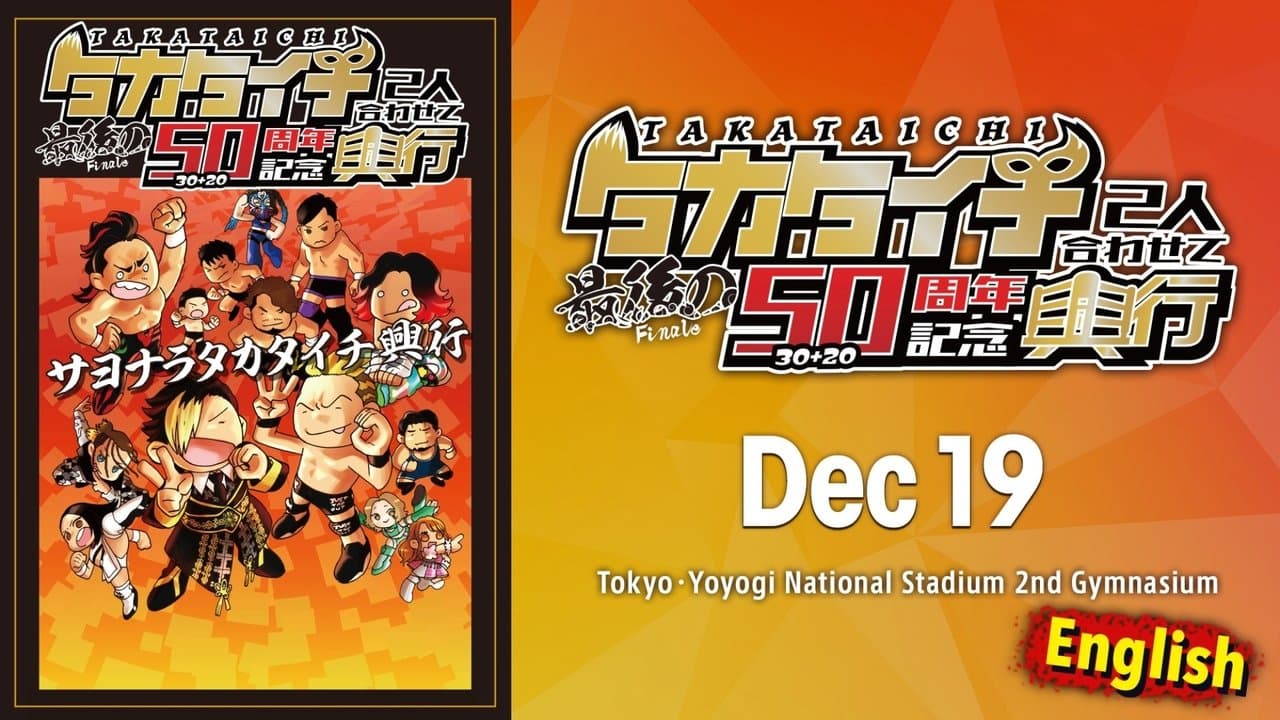 JTO 50th Anniversary for TAKATaichi Together ~ Last TAKATaichiの背景画像