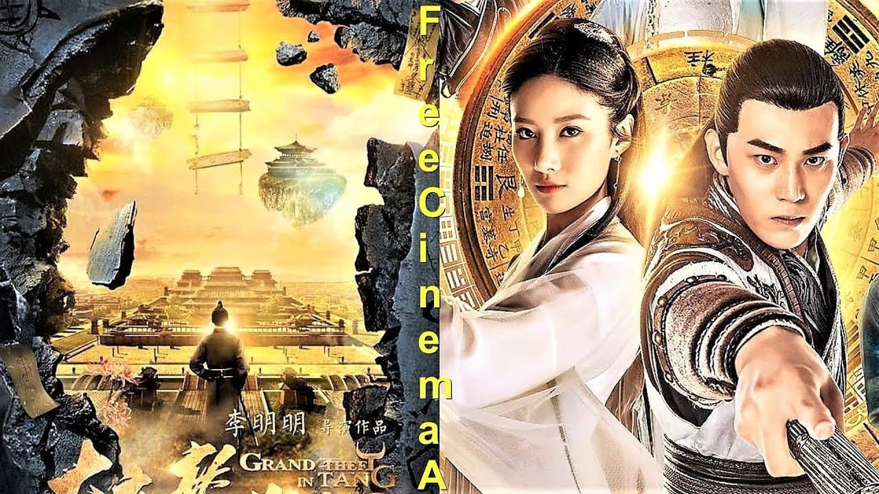 大唐魔盗团の背景画像