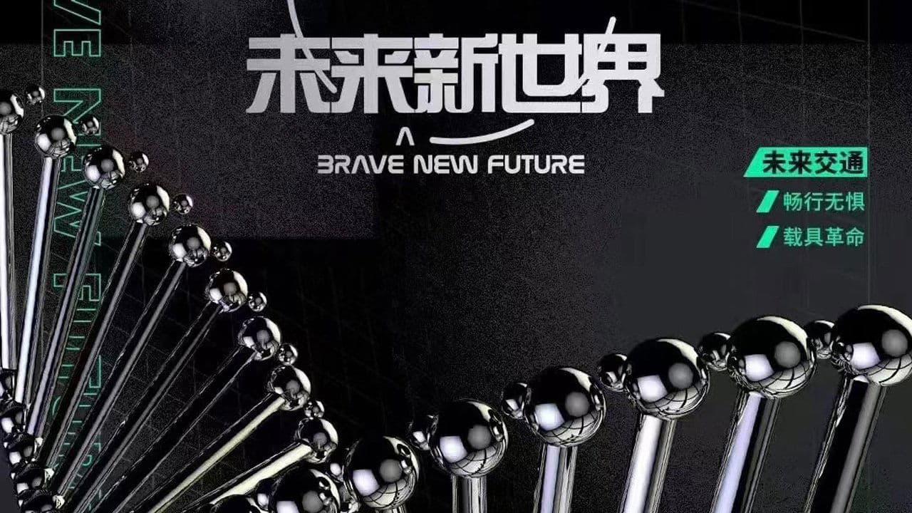 未来新世界の背景画像