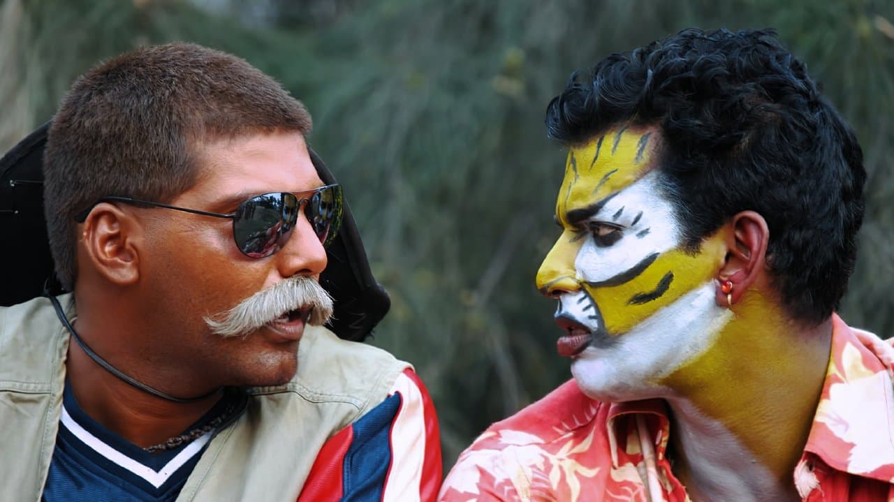 அவன் இவன்の背景画像