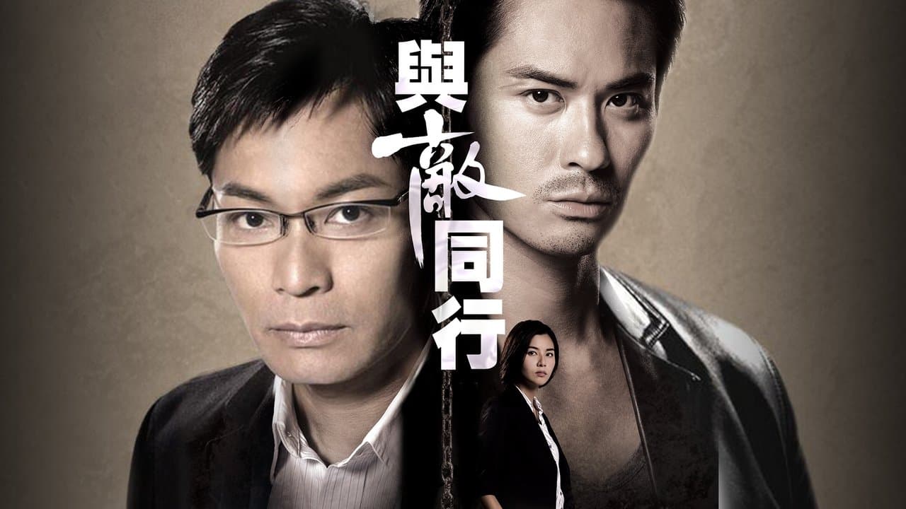 與敵同行の背景画像