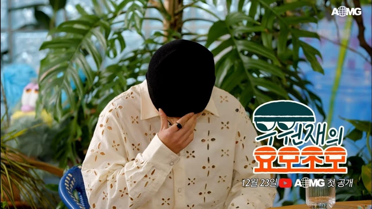 우원재의 요모조모の背景画像